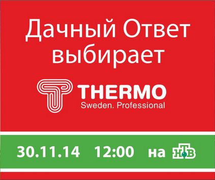    Thermo